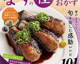 葱塩だれで旨々☆簡単茄子ステーキ。作り方12写真