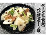 ベーコンとかぶのペペロンチーノ風★動画★作り方24写真