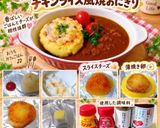うちの🍀ほりにしで簡単❤️チキンライス風焼おにぎり作り方39写真