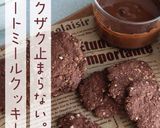 こめココでオートミールチョコクラッカー作り方8写真