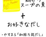 混ぜるだけ【つけ麺スープ】作り方3写真