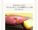 ほったらかし☆焼き芋作り方4写真
