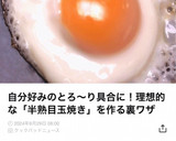 火を消したまま放置で簡単！半熟目玉焼き作り方11写真