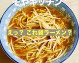 餡が麺に絡む!もやし餡の味噌ラーメン作り方15写真