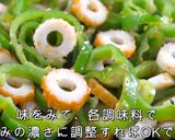 【コスパ最強】節約！ちくわとピーマンの白だし炒め作り方9写真