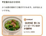 【お弁当】苦くない！ピーマンおかか油炒め作り方5写真