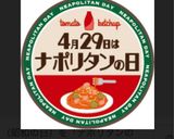 茄子とベーコンのガーリックナポリタン作り方12写真