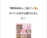 簡単HBあんこ食パン🍞作り方9写真