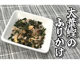 大葉鰹のふりかけ★動画あり★作り方17写真