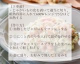 青のり香るポテトサラダ作り方3写真
