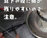 イワシレシピ① 天ぷら 梅肉仕立て作り方1写真