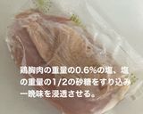 サラダチキン作り方1写真