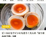 激ウマ！半熟辛味噌味玉◎おつまみに♪作り方12写真