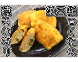 納豆鶏つくねの焼きいなり★動画あり★作り方18写真