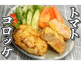 しっとり♪トマトコロッケ★動画あり★作り方27写真