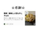 簡単！美味しい豆もやしナムル作り方1写真