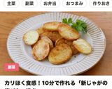 レンチンで時短☆じゃがいもの塩バター焼き作り方8写真