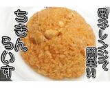 レンチン調理♪チキンライス★動画あり★作り方14写真