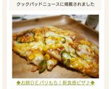 ◆お餅ＤＥパリもち！新食感ピザ♪◆作り方10写真