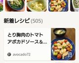 とり胸肉のトマトアボカドソース＆スープ作り方10写真