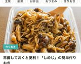 レンジで作りおき☆塩こんぶキノコ作り方23写真