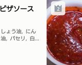 ☆自家製☆簡単ピザソース✨💖🌈作り方4写真