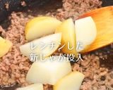 粉チーズおにぎりとホクホク新じゃがスープ作り方4写真