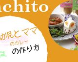 簡単!幼児も◎カルピス⭐︎スパイスカレー作り方7写真
