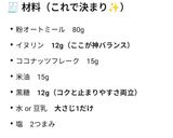 オートミールイヌリンクッキー作り方1写真