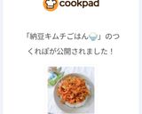 納豆キムチごはん🍚作り方13写真