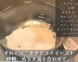 炊飯器で手間なしコーンフォカッチャ作り方1写真