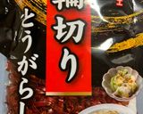 唐辛子輪切りのピリ辛☆手羽中揚げ作り方3写真