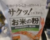 からあげでもやせる?とりのからあげ♡作り方3写真