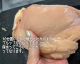 鶏胸肉をしっとりやわらかくする方法作り方4写真
