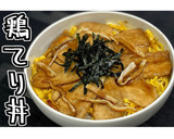 照り焼きで美味しく♪鶏てり丼★動画あり★作り方47写真