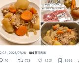 肉じゃが作り方5写真