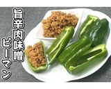 旨辛肉味噌ピーマン★動画あり★作り方12写真