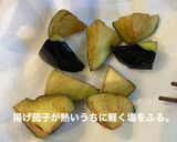 揚げ茄子のスパゲッティ作り方3写真