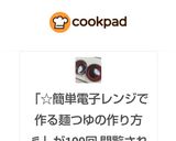 ☆簡単電子レンジで作る麺つゆの作り方♬作り方4写真