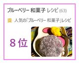 マグ💕切り餅￣(●●)￣ブルーベリー大福作り方15写真