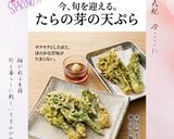 ♡たらの芽の天ぷら♡めも用📝作り方8写真