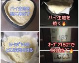 🍋簡単レモンパイ🍋作り方3写真