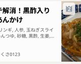 夏バテ解消！黒酢入り鮭のあんかけ作り方9写真