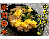やわらかたまごの豚肉炒め★動画あり★作り方20写真