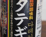 あさり入りチゲラーメン作り方1写真