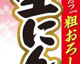 澤田シェフ監修！油そば風そうめん作り方7写真