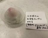 グルテンフリー　目で見てわかるいちご大福作り方15写真