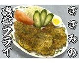 ささみの磯辺フライ★動画あり★作り方19写真
