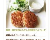 簡単！鶏ひき肉ともやしの照焼きハンバーグ作り方30写真