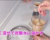 黒蜜きな粉ソーダ作り方3写真